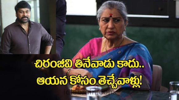 Annapurnamma Reveals Chiranjeevi Films' Non-Veg Secret; Viral Story Behind It Annapurnamma Reveals Chiranjeevi Films' Non-Veg Secret; Viral Story Behind It