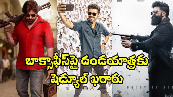 బాక్సాఫీస్ బరిలో స్టార్ హీరోలు! విజయ్ vs యష్ vs పవన్ కళ్యాణ్.. గెలుపెవరిదో? బాక్సాఫీస్ బరిలో స్టార్ హీరోలు! విజయ్ vs యష్ vs పవన్ కళ్యాణ్.. గెలుపెవరిదో?