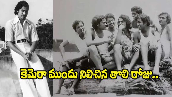48 ఏళ్ల సినీ ప్రస్థానం: 'పునాదిరాళ్లు' రోజులను గుర్తు చేసుకుని చిరు ఎమోషనల్! 48 ఏళ్ల సినీ ప్రస్థానం: 'పునాదిరాళ్లు' రోజులను గుర్తు చేసుకుని చిరు ఎమోషనల్!