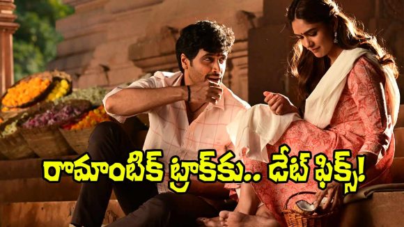 Dacoit Movie: Adivi Sesh & Mrunal Thakur's 'Rubaroo' Song Releases Feb 27 Dacoit Movie: Adivi Sesh & Mrunal Thakur's 'Rubaroo' Song Releases Feb 27