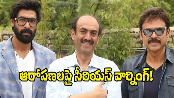 దగ్గుబాటి ఫ్యామిలీ సంచలన నిర్ణయం! తప్పుడు కథనాలకు చెక్! ఇకపై కోర్టులోనే తేల్చుకుంటాం!! దగ్గుబాటి ఫ్యామిలీ సంచలన నిర్ణయం! తప్పుడు కథనాలకు చెక్! ఇకపై కోర్టులోనే తేల్చుకుంటాం!!