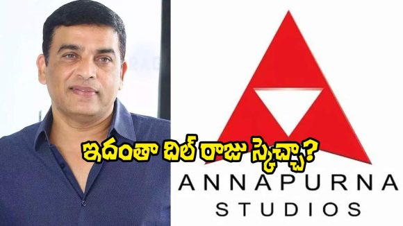 సినిమా పంపిణీలో సంచలనం: దిల్ రాజు చక్రం తిప్పుతున్నారా? అసలు వ్యూహమేంటి? సినిమా పంపిణీలో సంచలనం: దిల్ రాజు చక్రం తిప్పుతున్నారా? అసలు వ్యూహమేంటి?