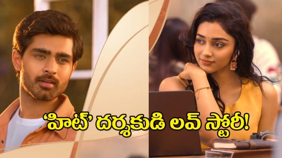 రొమాంటిక్ ట్రాక్లో శైలేష్ కొలను: రోషన్, ప్రీతితో 'ఏమో ఏమో ఇది' గ్లింప్స్ విడుదల! రొమాంటిక్ ట్రాక్లో శైలేష్ కొలను: రోషన్, ప్రీతితో 'ఏమో ఏమో ఇది' గ్లింప్స్ విడుదల!