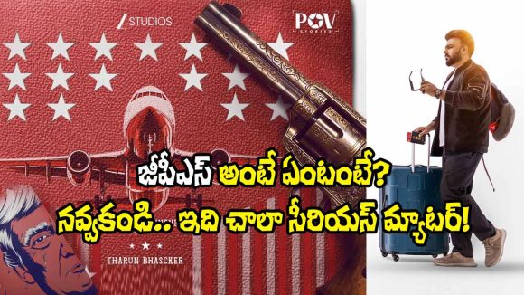 Tharun Bhascker's 'GPS' Unveiled: 'Gaayapadda Simham' Blends Political Satire & Crime Tharun Bhascker's 'GPS' Unveiled: 'Gaayapadda Simham' Blends Political Satire & Crime