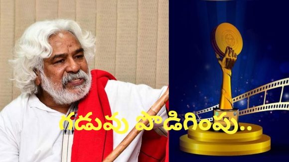 గద్దర్ ఫిలిం అవార్డ్స్ గడువు పొడిగింపు: సినిమా తారలకు తెలంగాణ సర్కార్ గుడ్ న్యూస్! గద్దర్ ఫిలిం అవార్డ్స్ గడువు పొడిగింపు: సినిమా తారలకు తెలంగాణ సర్కార్ గుడ్ న్యూస్!