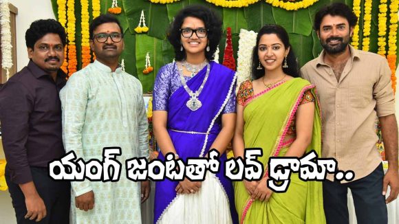 హన్సి ప్రొడక్షన్స్ వారి యూత్ఫుల్ లవ్ డ్రామా మొదలైంది! ఈ ప్రేమ జంట ఎవరో చూడండి! హన్సి ప్రొడక్షన్స్ వారి యూత్ఫుల్ లవ్ డ్రామా మొదలైంది! ఈ ప్రేమ జంట ఎవరో చూడండి!
