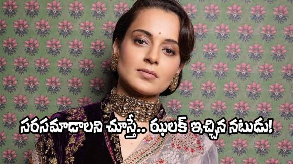 Kangana Ranaut Reveals Akshaye Khanna Ignored Her Flirting Attempts Kangana Ranaut Reveals Akshaye Khanna Ignored Her Flirting Attempts