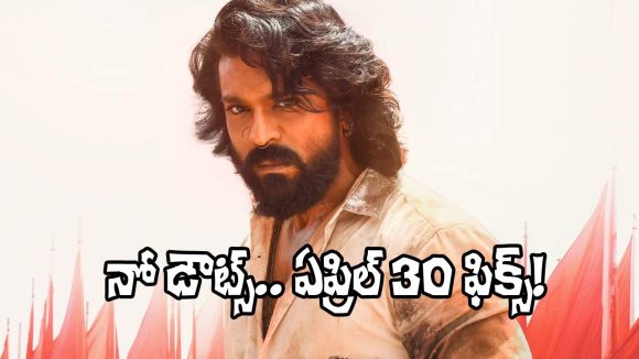 ‘పెద్ది’ విడుదల ఖాయం! వాయిదాలకు ఫుల్స్టాప్ పెట్టిన మేకర్స్.. ఇక రచ్చ షురూ! ‘పెద్ది’ విడుదల ఖాయం! వాయిదాలకు ఫుల్స్టాప్ పెట్టిన మేకర్స్.. ఇక రచ్చ షురూ!