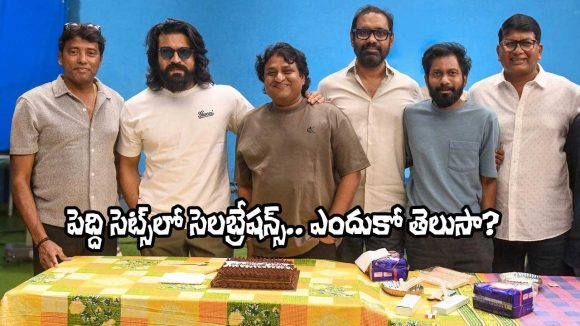 రామ్ చరణ్ 'పెద్ది' సెట్స్ సందడి: బుచ్చిబాబు, చిత్ర యూనిట్ హంగామా! అసలు విషయం ఇదే! రామ్ చరణ్ 'పెద్ది' సెట్స్ సందడి: బుచ్చిబాబు, చిత్ర యూనిట్ హంగామా! అసలు విషయం ఇదే!