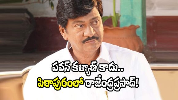 Rajendra Prasad's 'Pithapuramlo' Film Details After Padma Shri Award Rajendra Prasad's 'Pithapuramlo' Film Details After Padma Shri Award