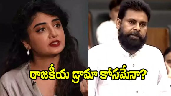Poonam Kaur's Shocking Claims Against Pawan Kalyan's Children & Religion Ignite Political Row Poonam Kaur's Shocking Claims Against Pawan Kalyan's Children & Religion Ignite Political Row
