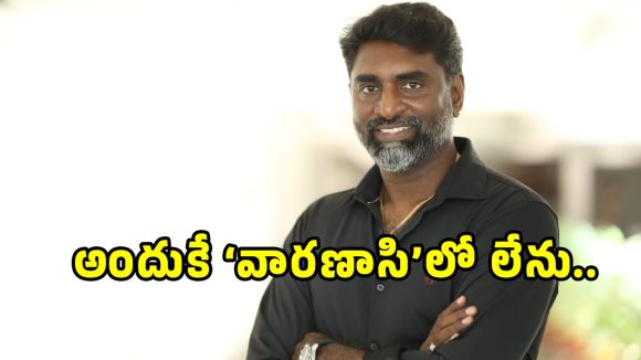 షాకింగ్: రాజమౌళి, సెంథిల్ బంధానికి బ్రేక్! మహేష్ బాబు సినిమా నుండి సెంథిల్ అవుట్! షాకింగ్: రాజమౌళి, సెంథిల్ బంధానికి బ్రేక్! మహేష్ బాబు సినిమా నుండి సెంథిల్ అవుట్!