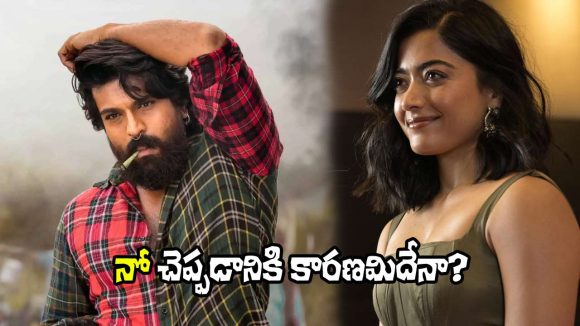 రామ్ చరణ్కు రష్మిక షాక్! స్పెషల్ సాంగ్కు నో చెప్పడానికి అసలు కారణమిదేనా? రామ్ చరణ్కు రష్మిక షాక్! స్పెషల్ సాంగ్కు నో చెప్పడానికి అసలు కారణమిదేనా?
