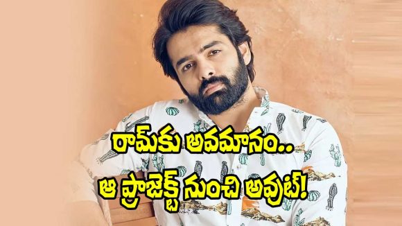 రామ్ పోతినేని సినిమాకు ఆర్కా మీడియా షాక్: అసలు ఏం జరిగిందంటే? రామ్ పోతినేని సినిమాకు ఆర్కా మీడియా షాక్: అసలు ఏం జరిగిందంటే?