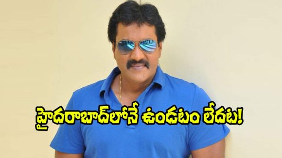 సునీల్ సంచలనం: ‘పుష్ప’తో ఒక్కసారిగా మారిపోయిన జీవితం! హైదరాబాద్లో కనిపించట్లేదు! సునీల్ సంచలనం: ‘పుష్ప’తో ఒక్కసారిగా మారిపోయిన జీవితం! హైదరాబాద్లో కనిపించట్లేదు!