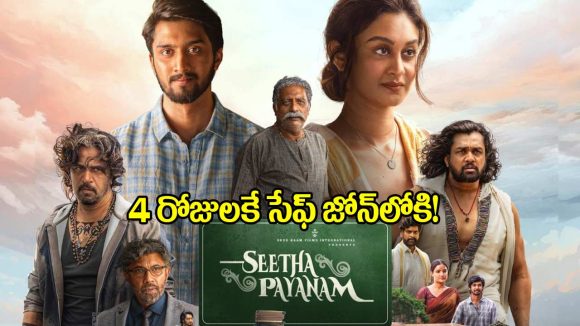 Seetha Payanam Smashes Box Office: Unexpected Collections & Hit Status Confirmed Seetha Payanam Smashes Box Office: Unexpected Collections & Hit Status Confirmed