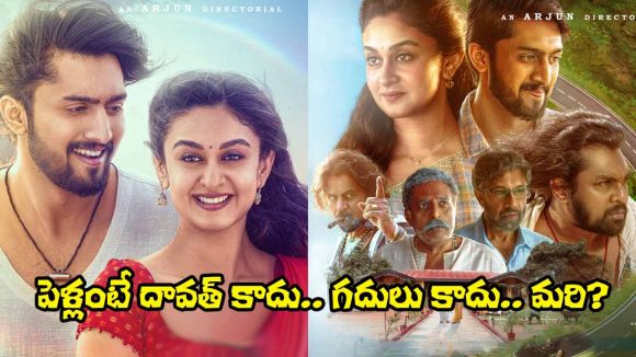 భూమి పుత్రిక సీతమ్మ కథ.. 'సీతా పయనం' ట్రైలర్ విడుదల! అర్జున్ మార్క్ మూవీ!! భూమి పుత్రిక సీతమ్మ కథ.. 'సీతా పయనం' ట్రైలర్ విడుదల! అర్జున్ మార్క్ మూవీ!!