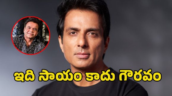 రాజ్పాల్ యాదవ్కు సోనూసూద్ సాయం: ఇండస్ట్రీలో మరోసారి వెలుగు చూసిన మానవత్వం! రాజ్పాల్ యాదవ్కు సోనూసూద్ సాయం: ఇండస్ట్రీలో మరోసారి వెలుగు చూసిన మానవత్వం!