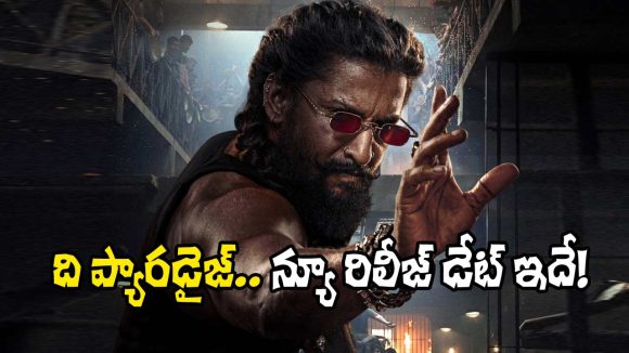 నాని 'ది ప్యారడైజ్': విడుదల తేదీ ప్రకటన! రక్తపుటేరుల్లో ప్రేమకథ.. ఎప్పుడో తెలుసా? నాని 'ది ప్యారడైజ్': విడుదల తేదీ ప్రకటన! రక్తపుటేరుల్లో ప్రేమకథ.. ఎప్పుడో తెలుసా?
