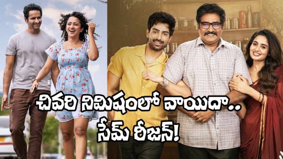 టాలీవుడ్లో విడుదల వాయిదాల కలకలం! అసలు ఏం జరుగుతోంది? టాలీవుడ్లో విడుదల వాయిదాల కలకలం! అసలు ఏం జరుగుతోంది?