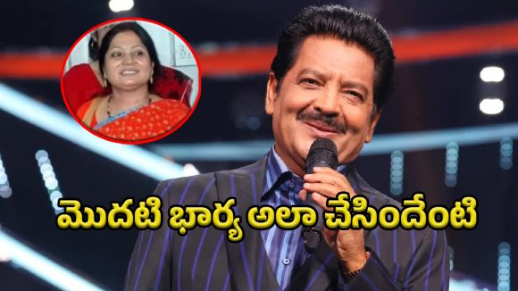 ఉదిత్ నారాయణ్ షాకింగ్ సీక్రెట్: నా గర్భాశయం తీసేశారు! మొదటి భార్య సంచలన ఆరోపణలు! ఉదిత్ నారాయణ్ షాకింగ్ సీక్రెట్: నా గర్భాశయం తీసేశారు! మొదటి భార్య సంచలన ఆరోపణలు!