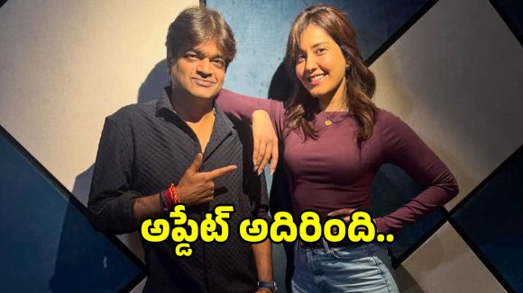 ‘ఉస్తాద్ భగత్ సింగ్’ నుంచి సంచలన అప్డేట్! రాశి ఖన్నా డబ్బింగ్ షురూ.. పవన్ ఫ్యాన్స్ కి పండగే! ‘ఉస్తాద్ భగత్ సింగ్’ నుంచి సంచలన అప్డేట్! రాశి ఖన్నా డబ్బింగ్ షురూ.. పవన్ ఫ్యాన్స్ కి పండగే!