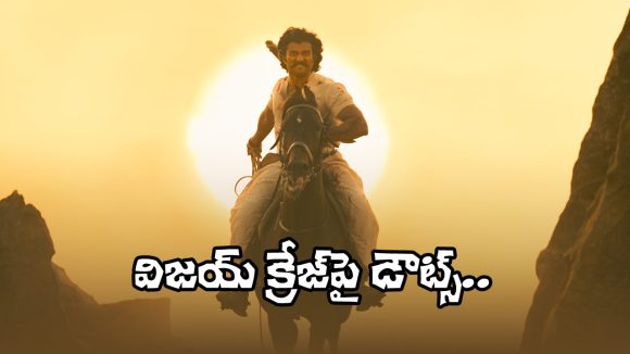 Vijay Deverakonda's Ranabaali Glimpse Views Spark Concerns: Is His Star Power Fading? Vijay Deverakonda's Ranabaali Glimpse Views Spark Concerns: Is His Star Power Fading?