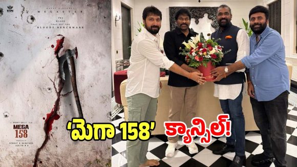 షాకింగ్: చిరంజీవి, బాబీ సినిమా ఆగిపోయిందా? అసలు ఏం జరిగింది? షాకింగ్: చిరంజీవి, బాబీ సినిమా ఆగిపోయిందా? అసలు ఏం జరిగింది?