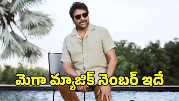 Mega 158: Chiranjeevi's Number 3 Magic for Muhurat & Sankranti Release Mega 158: Chiranjeevi's Number 3 Magic for Muhurat & Sankranti Release