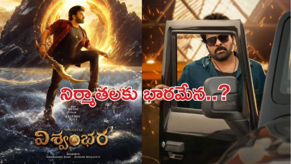 Vishwambhara: Chiranjeevi's Dream Project Faces Budget & VFX Crisis Vishwambhara: Chiranjeevi's Dream Project Faces Budget & VFX Crisis