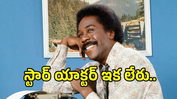 దిగ్గజ నటుడు డెమండ్ విల్సన్ కన్నుమూత: హాలీవుడ్లో విషాదం! ఆయన జీవిత ప్రయాణం ఓ స్ఫూర్తిదాయకం!! దిగ్గజ నటుడు డెమండ్ విల్సన్ కన్నుమూత: హాలీవుడ్లో విషాదం! ఆయన జీవిత ప్రయాణం ఓ స్ఫూర్తిదాయకం!!