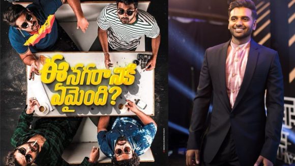 షాకింగ్: 'ఈ నగరానికి ఏమైంది?' సీక్వెల్ నుండి సుశాంత్ అవుట్! కారణం ఇదేనా? షాకింగ్: 'ఈ నగరానికి ఏమైంది?' సీక్వెల్ నుండి సుశాంత్ అవుట్! కారణం ఇదేనా?