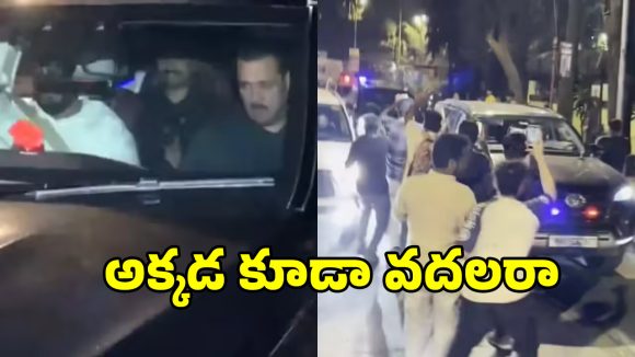 సల్మాన్ ఖాన్ ఆసుపత్రిలో ఉండగా ఫోటోగ్రాఫర్ల అత్యుత్సాహం: నెటిజన్ల ఆగ్రహం! సల్మాన్ ఖాన్ ఆసుపత్రిలో ఉండగా ఫోటోగ్రాఫర్ల అత్యుత్సాహం: నెటిజన్ల ఆగ్రహం!