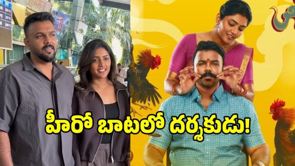 Tharun Bhascker & Eesha Rebba: Is a Wedding on the Horizon? Following Vijay Deverakonda's Footsteps? Tharun Bhascker & Eesha Rebba: Is a Wedding on the Horizon? Following Vijay Deverakonda's Footsteps?