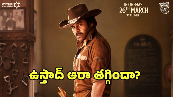 Ustaad Bhagat Singh's 'Aura of Ustaad' Song Released: Fans Disappointed by Pawan Kalyan's Mania? Ustaad Bhagat Singh's 'Aura of Ustaad' Song Released: Fans Disappointed by Pawan Kalyan's Mania?