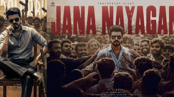 విజయ్ 'జన నాయగన్': విడుదలకు అడ్డంకులు! ఆ తేదీపైనే మేకర్స్ ఆశలు!! విజయ్ 'జన నాయగన్': విడుదలకు అడ్డంకులు! ఆ తేదీపైనే మేకర్స్ ఆశలు!!