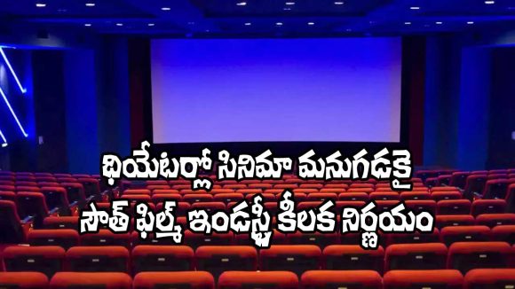 South Cinema's Bold Move: 8-Week OTT Window Planned to Revive Theatres & Combat Piracy South Cinema's Bold Move: 8-Week OTT Window Planned to Revive Theatres & Combat Piracy