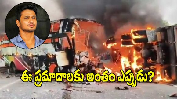 Nikhil Siddhartha Appeals PM Modi After Tragic Markapuram Bus Accident, Demands Inspections Nikhil Siddhartha Appeals PM Modi After Tragic Markapuram Bus Accident, Demands Inspections
