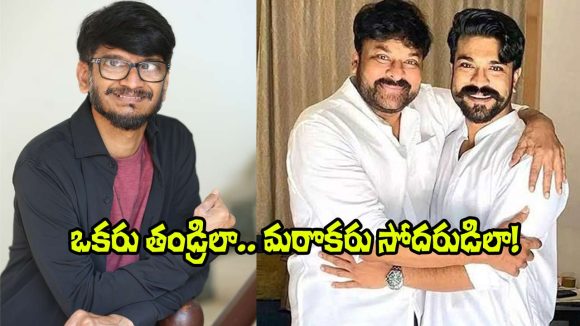 చిరు, చరణ్ల అనుబంధంపై అనంత శ్రీరామ్ ఆసక్తికర వ్యాఖ్యలు! మెగా అభిమానులకు పండగే! చిరు, చరణ్ల అనుబంధంపై అనంత శ్రీరామ్ ఆసక్తికర వ్యాఖ్యలు! మెగా అభిమానులకు పండగే!
