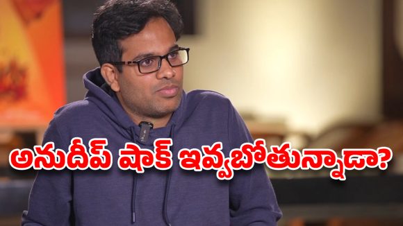 అనుదీప్ దెబ్బకు పీపుల్ మీడియా ఖేల్ ఖతం? ఏం జరగబోతుంది? అనుదీప్ దెబ్బకు పీపుల్ మీడియా ఖేల్ ఖతం? ఏం జరగబోతుంది?