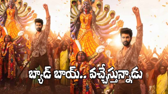 నాగ శౌర్య 'బ్యాడ్ బాయ్ కార్తిక్': విడుదల తేదీ ప్రకటన! ఈసారి హిట్ కొట్టేనా? నాగ శౌర్య 'బ్యాడ్ బాయ్ కార్తిక్': విడుదల తేదీ ప్రకటన! ఈసారి హిట్ కొట్టేనా?