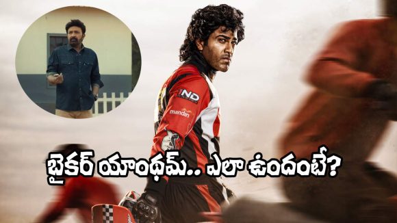 Sharwanand's 'Biker' Movie: 'Ziddi Ziddi' Song Ignites Motocross Fever! Sharwanand's 'Biker' Movie: 'Ziddi Ziddi' Song Ignites Motocross Fever!