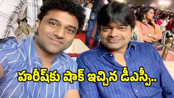 దేవి శ్రీ ప్రసాద్ సంచలన నిర్ణయం! హరీష్ శంకర్ను అన్ఫాలో చేశారా? అసలేం జరిగింది? దేవి శ్రీ ప్రసాద్ సంచలన నిర్ణయం! హరీష్ శంకర్ను అన్ఫాలో చేశారా? అసలేం జరిగింది?