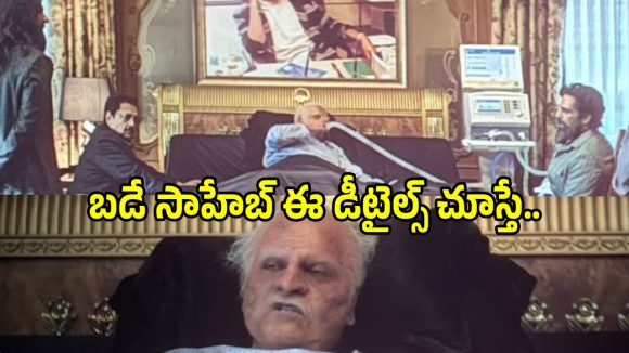 సంచలన విజయం వెనుక ఆదిత్యధర్ వ్యూహం! 'ధురంధర్ 2'లో దావూద్ పాత్రను ఇలా మార్చేశారా? సంచలన విజయం వెనుక ఆదిత్యధర్ వ్యూహం! 'ధురంధర్ 2'లో దావూద్ పాత్రను ఇలా మార్చేశారా?