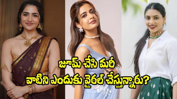 హీరోయిన్ల ఆగ్రహం: అసభ్యకరంగా చూపిస్తే సహించేది లేదు! సంచలన ప్రకటన! హీరోయిన్ల ఆగ్రహం: అసభ్యకరంగా చూపిస్తే సహించేది లేదు! సంచలన ప్రకటన!