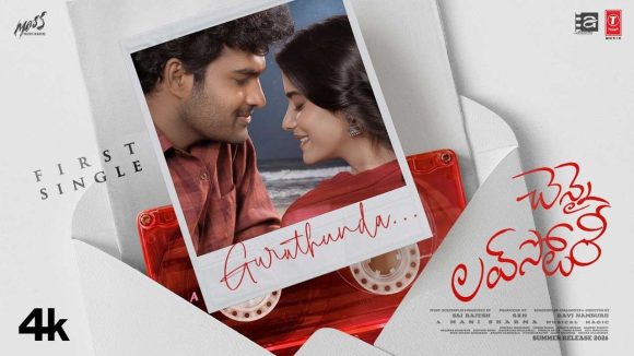 ‘గురుతుందా’ అంటూ కిరణ్ అబ్బవరం మాయ! చెన్నై ప్రేమకథలో మణిశర్మ మ్యూజిక్ ట్రీట్! ‘గురుతుందా’ అంటూ కిరణ్ అబ్బవరం మాయ! చెన్నై ప్రేమకథలో మణిశర్మ మ్యూజిక్ ట్రీట్!