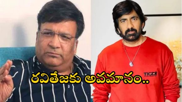 Raviteja Insulted by Producer: Kona Venkat Reveals His Inspiring Revenge Story Raviteja Insulted by Producer: Kona Venkat Reveals His Inspiring Revenge Story
