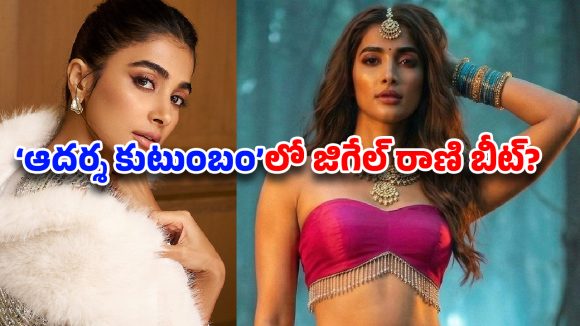 Pooja Hegde's Comeback: From 'Iron Leg' to Item Song with Trivikram? Pooja Hegde's Comeback: From 'Iron Leg' to Item Song with Trivikram?