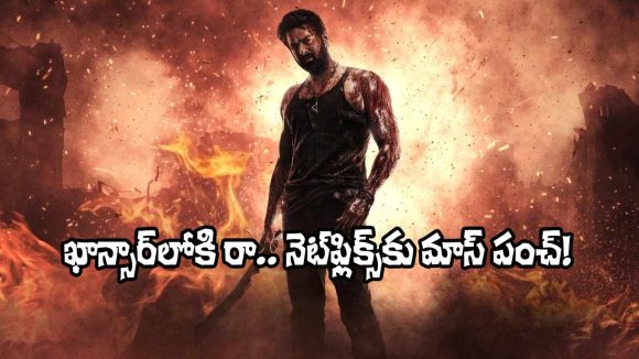 Netflix Asks "Where's Prabhas?" - Salaar Team's Viral Dinosaur Challenge! Netflix Asks "Where's Prabhas?" - Salaar Team's Viral Dinosaur Challenge!