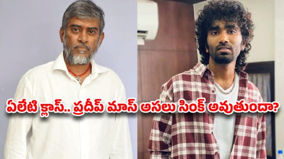 ప్రదీప్, ఏలేటితో డేంజర్ గేమ్: టాలీవుడ్ లో ఈ కాంబో సక్సెస్ అవుతుందా? ప్రదీప్, ఏలేటితో డేంజర్ గేమ్: టాలీవుడ్ లో ఈ కాంబో సక్సెస్ అవుతుందా?